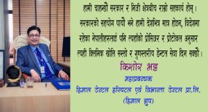 धेरै मानिसहरुको दाँत दुख्दा झट्ट सम्झने हस्पिटलमा पर्छ – हिमाल डेन्टल हस्पिटल: किशाेर भट्ट(अन्तर्वार्ता)