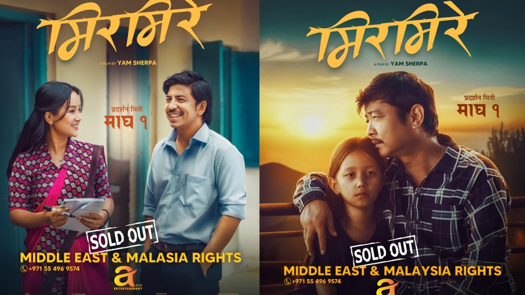 ‘मिरमिरे’को राइट्स बिक्री सुरु