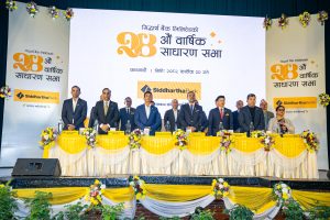 सिद्धार्थ बैंकको चौबिसौँ वार्षिक साधारण सभा सम्पन्न, पाँच प्रतिशत लाभांश प्रस्ताव