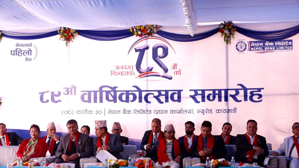 नेपाल बैंक लिमिटेडले ८९औं वार्षिकोत्सव मनायो, विश्वास कायम राख्ने प्रतिवद्ध