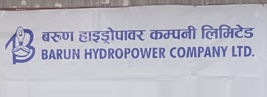 बरूण हाइड्रोपावरले ५%लाभांश वितरण गर्न डाक्यो साधारणसभा