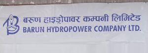 बरूण हाइड्रोपावरले ५%लाभांश वितरण गर्न डाक्यो साधारणसभा
