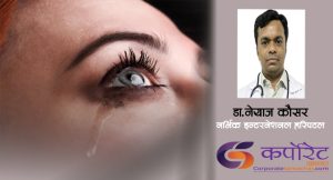 आँखा सुक्खा किन हुन्छ? एलर्जीबाट कसरी जोगिने ?