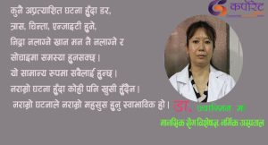 तनावले कुनै कुरामा फोकस गर्नै सकिएन भने के गर्ने ?