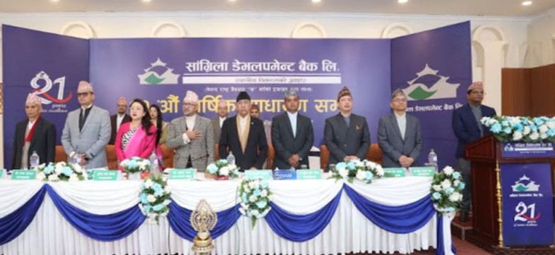 सांग्रिला डेभलपमेन्ट बैंकको २१औं वार्षिक साधारण सभाबाट लाभांश प्रस्ताव पारित