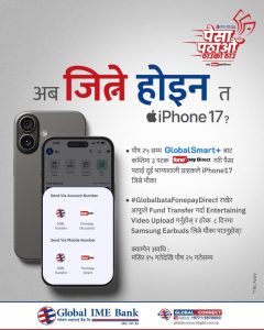 ग्लोबल आइएमई बैंकको मोबाईल बैंकिङ्ग प्रयोगकर्तालाई आइफोन १७ जित्ने मौका
