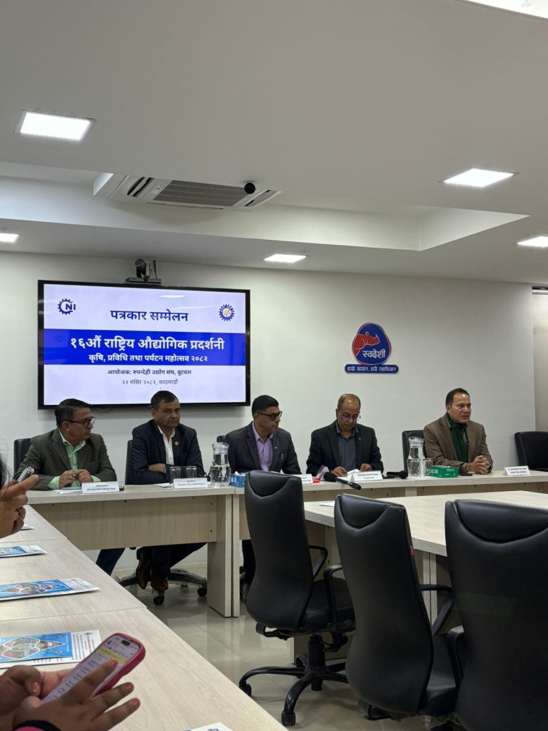 १६औं राष्ट्रिय औद्योगिक प्रदर्शनी, कृषि, प्रविधि तथा पर्यटन महोत्सव २०८२ बुटवलमा आयोजित हुने