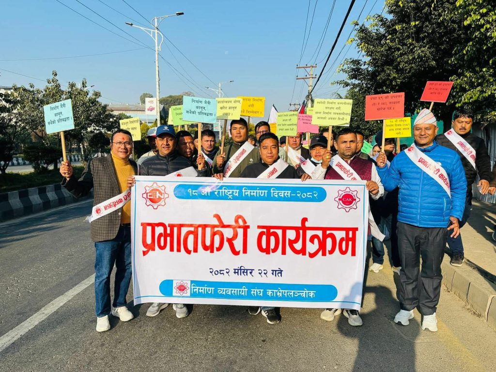‘ठेक्का तोड्दैमा निर्माण उद्योगको समस्या समाधान हुँदैन ’