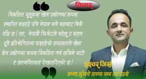 खेल मनोरञ्जन मात्र होइन, अर्थतन्त्रको मेरुदण्ड पनि हो
