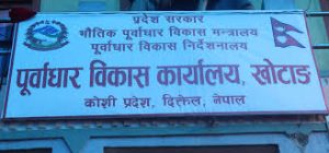 एकैपटक ११२ आयोजनाका लागि ठेक्का आह्वान