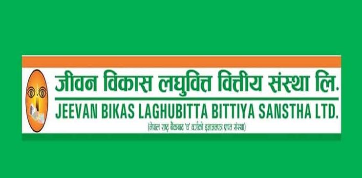 जीवन विकास लघुवित्तले बोलायो साधारणसभा, कम्पनीले कति बाँड्दैछ लाभांश ?