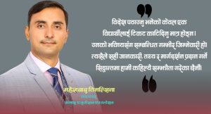 विदेश पठाउनु भनेको केवल एक विद्यार्थीलाई टिकट काटिदिनु मात्र होइन : महेशबाबु तिमल्सिना (अन्तर्वार्ता)