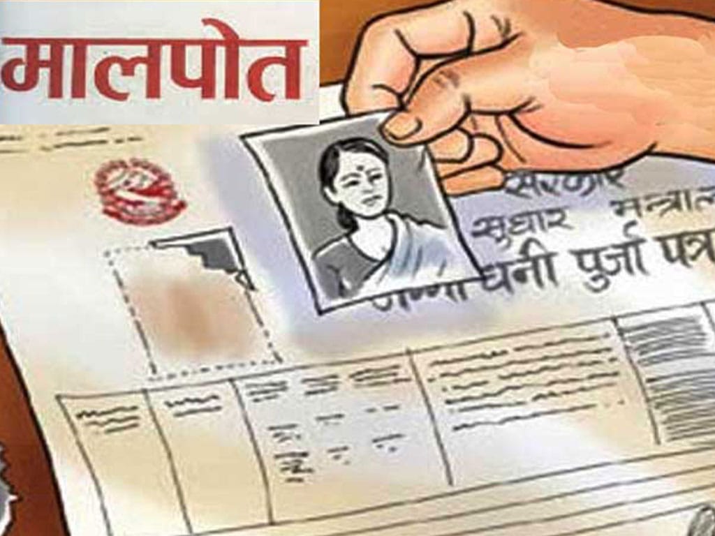 साढे तीन सय हेक्टर बढी जग्गाको धनीपूर्जा हस्तान्तरण