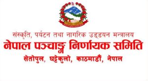पञ्चाङ्ग निर्णायक समितिमा २०८३ सालको पात्रोलाई स्वीकृति दिने प्रक्रिया अवरुद्ध