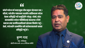 नयाँ मार्केटिङ मोडेलले कोशीका गन्तब्यलाई अन्तर्राष्ट्रिय तहमा ब्रान्डिङ गर्न सहज हुँदैछ : सह–संयोजक शाह (अन्तर्वार्ता )