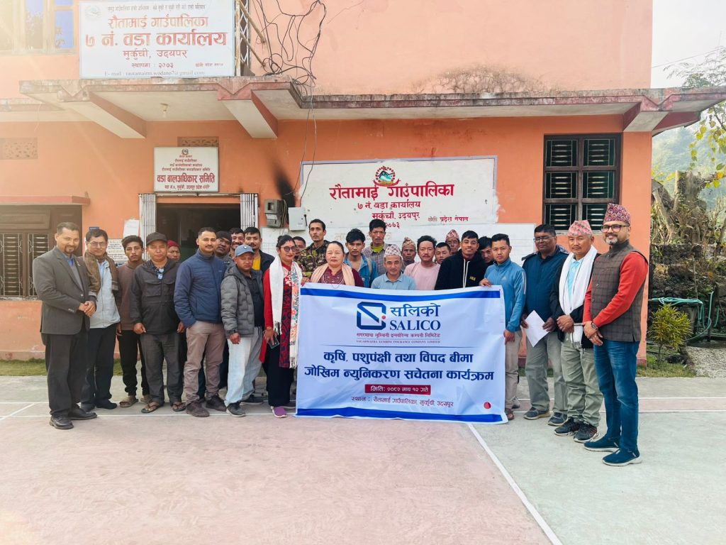 सगरमाथा लुम्बिनी इन्स्योरेन्सद्वारा उदयपुरमा कृषि तथा पशुपंक्षी बीमा सचेतना कार्यक्रम सम्पन्न