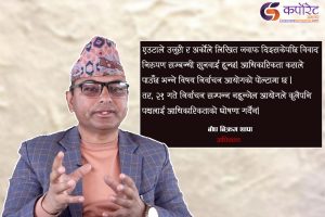 निर्वाचन अघि आयोगले कांग्रेस आधिकारिकता विवाद निरुपण गर्ने सम्भावना नै छैन् : अधिवक्ता थापा
