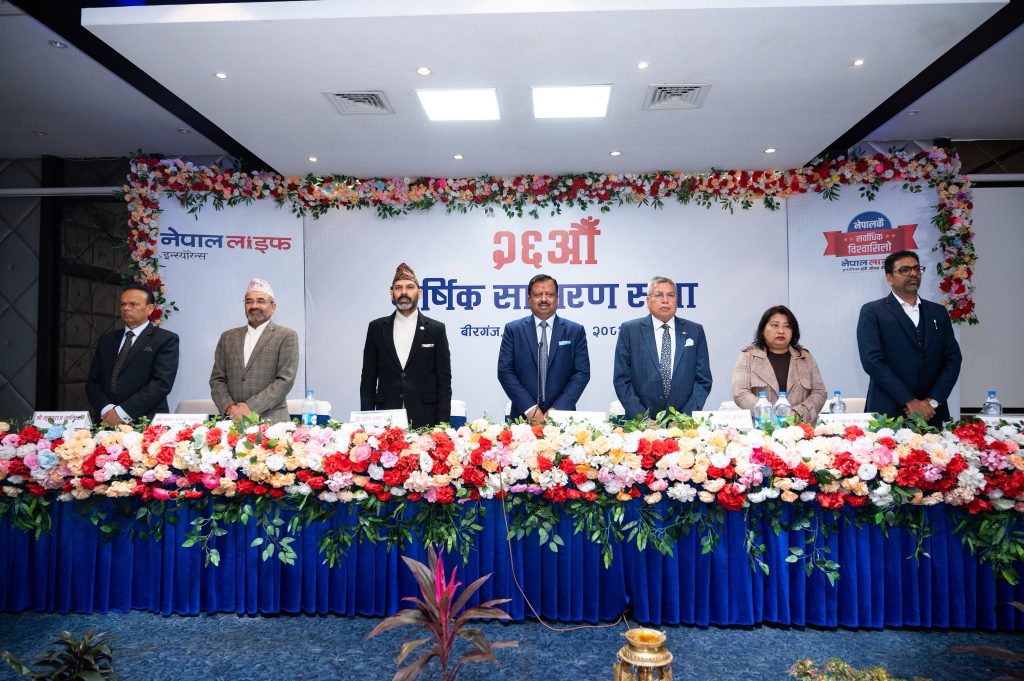 नेपाल लाइफद्वारा २१.०५ प्रतिशत लाभांश पारित, कम्पनीको लगानी साढे दुई खर्ब रुपैयाँ माथि