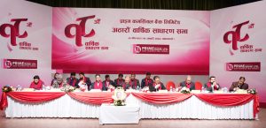 प्राइम कमर्सियल बैंकको साधारणसभाबाट आठ प्रतिशत बोनस शेयर प्रस्ताव पारित, सञ्चालकमा विष्ट निर्विरोध