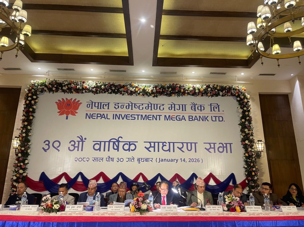 नेपाल इन्भेष्टमेण्ट मेगा बैंकको ३९औं वार्षिक साधारण सभा सम्पन्न, खुद मुनाफा ४ अर्ब ३३ करोड