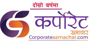 कर्पोरेट समाचार आजदेखि दोस्रो बर्षमा