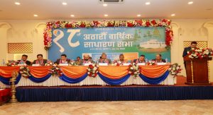 लुम्बिनी विकास बैंकको १८औँ वार्षिक साधारण सभा सम्पन्न