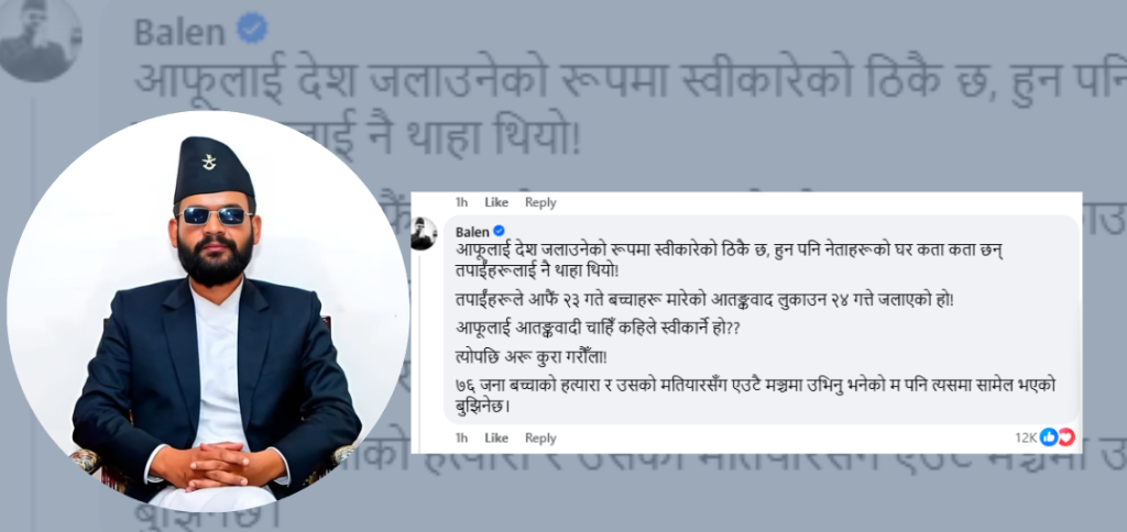 आतङ्कवाद लुकाउन ओलीले २४ गते देश जलाए: रास्वपा नेता बालेन