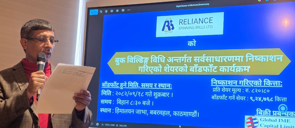 रिलायन्स स्पिनिङ मिल्सको आईपीओ बाँडफाँड, १८ हजार ४ सय बढीले पाए शेयर