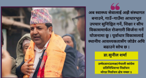 मोरङमा स्वास्थ्य पूर्वाधार विकासलाई स्थानीय आवश्यकतासँग जोडेर अघि बढाउँछु : नेता शर्मा