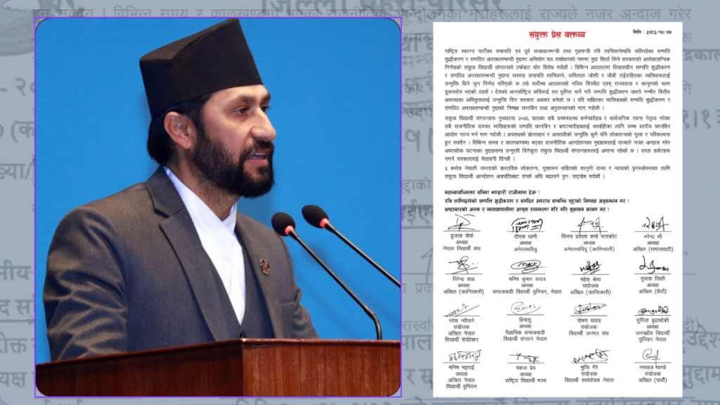 रवि लामिछानेसम्बन्धी मुद्दा फिर्ता लिने निर्णय विरुद्ध सरकारलाई चेतावनी