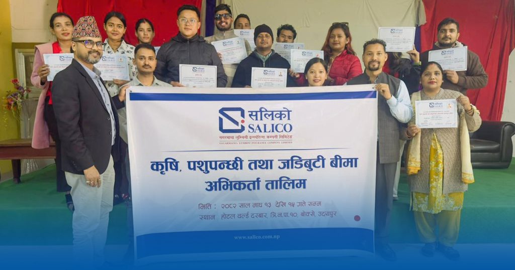 सगरमाथा लुम्बिनी इन्सुरेन्सद्वारा कृषि, पशुपंक्षी तथा जडीबुटी बीमा अभिकर्ता तालिम सम्पन्न