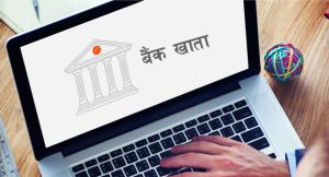 ललितपुरमा २३ जना उम्मेदवारले बैंक खाता खोल्न लिए सिफारिस