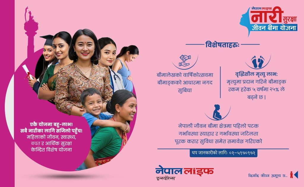 नेपाल लाइफको ‘नारी सुरक्षा जीवन बीमा’ योजना सार्वजनिक