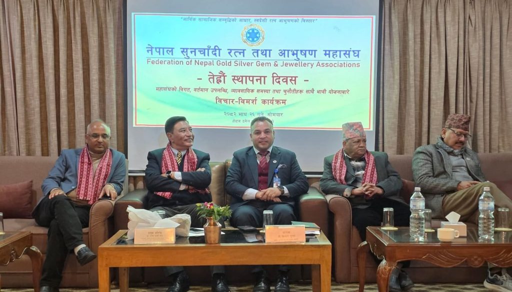 महासंघले मनायो १३औँ वार्षिकोत्सव