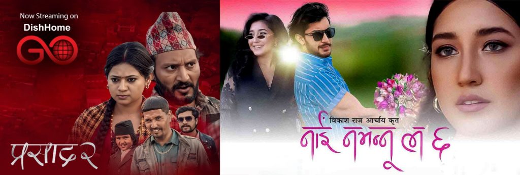 डिशहोम GO मा दुई चर्चित नेपाली चलचित्र ‘नाइ नभन्नु ल ६’ र ‘प्रसाद २’ रिलिज