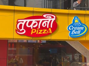 ५० लाख लगानीमा ‘तुफानी पीजा रेष्टुरेन्ट’ सञ्चालनमा