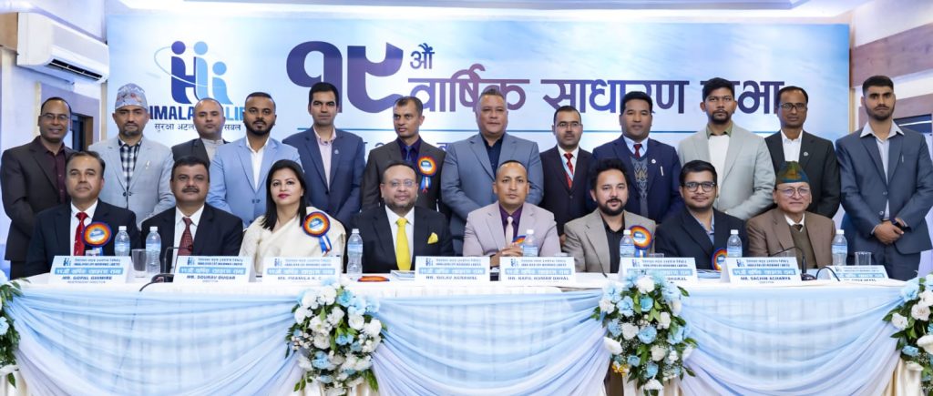 हिमालयन लाइफ इन्स्योरेन्सको १९औं वार्षिक साधारण सभा सम्पन्न