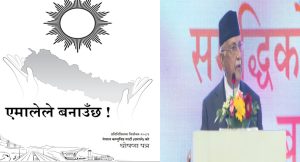 नेकपा एमालेको घोषणा : निशूल्क हरेक महिना १० जिबी डाटादेखि, २५ हजार रुपैयाँसम्मको ऋण मिनाहा सम्म