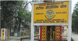 हेटौँडा औद्योगिक क्षेत्रमा थप दुई उद्योग सञ्चालनमा