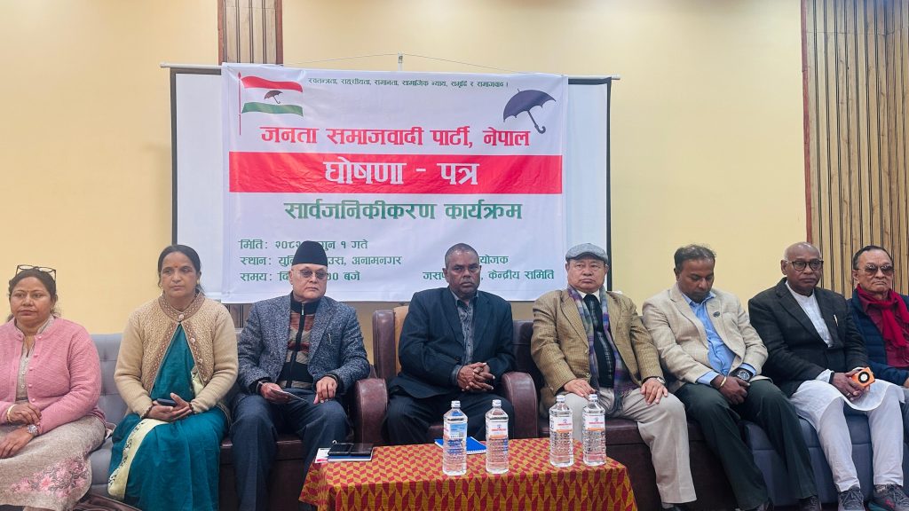 जनता समाजवादी पार्टी, नेपालको चुनावी घोषणा–पत्र सार्वजनिक