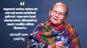 सौहार्द वातावरणमा २१ गते नै निर्वाचन सम्पन गराएर सरकारले जस लिनुपर्छ : एमाले नेतृ शाक्य