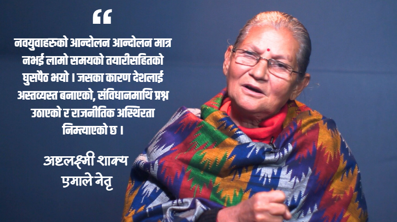 सौहार्द वातावरणमा २१ गते नै निर्वाचन सम्पन गराएर सरकारले जस लिनुपर्छ : एमाले नेतृ शाक्य