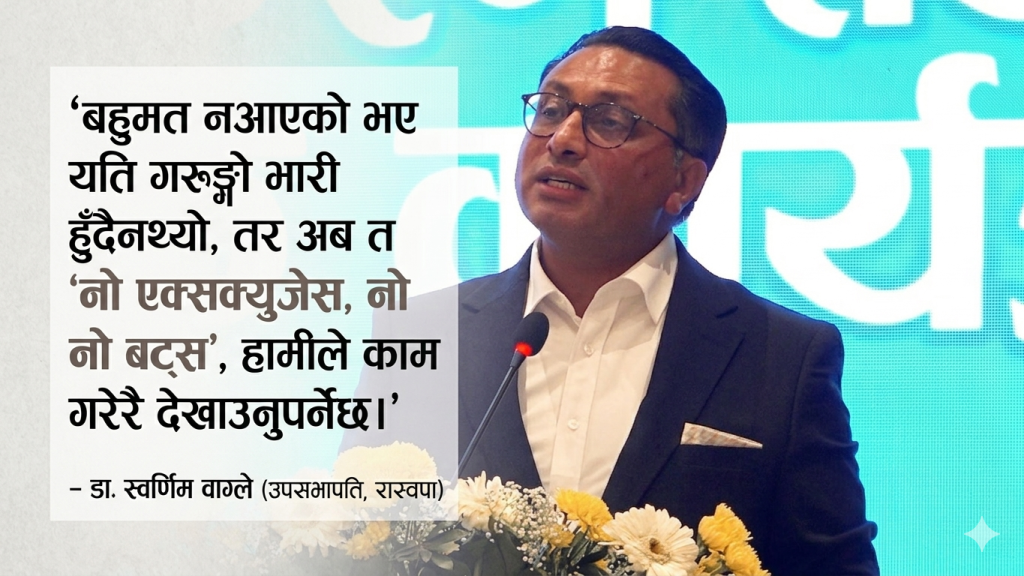 थिती बसाल्ने संकल्पसहित प्रणाली सुधारमा केन्द्रित हुन सांसदहरूलाई वाग्लेको निर्देशन