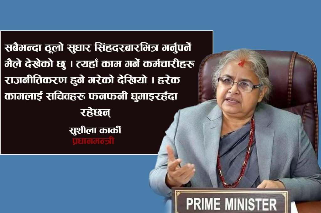 अख्तियार र सीआईबीलाई पूर्ण स्वतन्त्रता दिँदा ४५ ठूला भ्रष्टाचारका मुद्दा अघि बढे : प्रधानमन्त्री कार्की  (अन्तर्वार्ता)