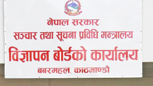 गैरकानुनी विज्ञापन प्रकाशन तथा प्रसारण नगर्न बोर्डको आग्रह