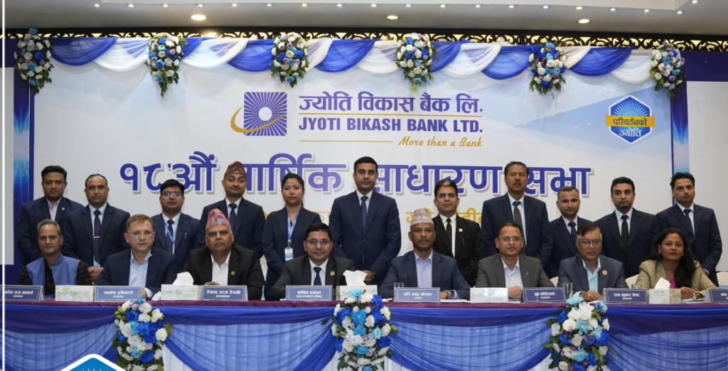ज्योति विकास बैंकको १८औं वार्षिक साधारण सभा सम्पन्न
