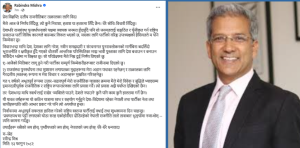 रवीन्द्र मिश्रको राजनीतिक ‘ब्रेक’ :  ‘ह्याट्रिक’ हारपछि दलीय राजनीतिबाट लिए विदा