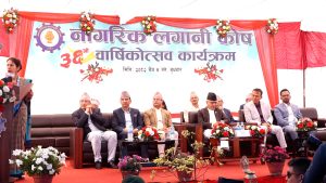 नागरिक लगानी कोषको ३६ औँ वार्षिक उत्सव सम्पन्न, लगानी संकुचन हटाउन सुझाव