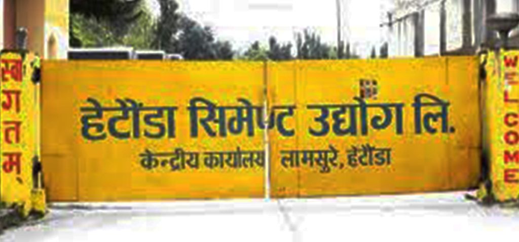 हेटौँडा सिमेन्टमा आगो बाल्ने भट्टीको मर्मत गरेर पुनः उत्पादन सुरु