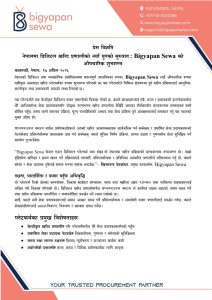 डिजिटल खरिद प्रणालीमा नयाँ फड्को : ‘विज्ञापन सेवा’ औपचारिक रूपमा सार्वजनिक